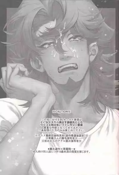 (Link☆Duelmaker6) [KBR (Kabiringo)] 3-kagetsu no Oazuke (Yu-Gi-Oh! VRAINS)