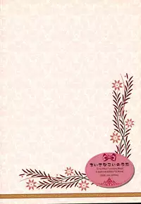 [S.F.L (Tachibana Hikari)] Chiisana Koi no Uta (Beelzebub)