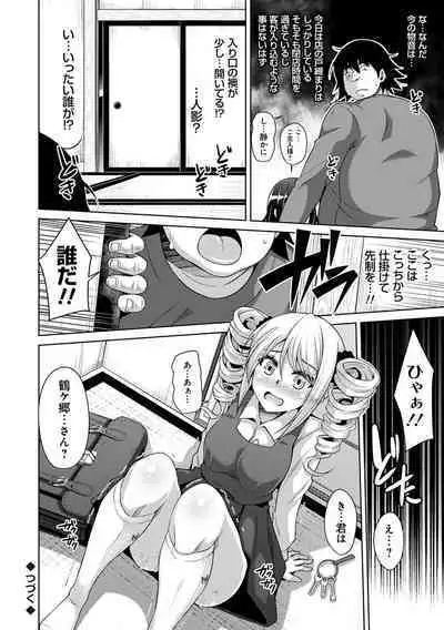 Kosho ni Umamoreta Mesu no Hana