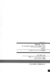 (C88) [HONtoINU (Usoneko)] BREAK UP! (THE IDOLM@STER CINDERELLA GIRLS) [Chinese] [脸肿汉化组]