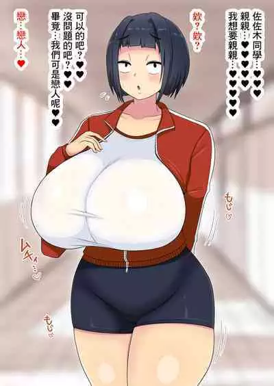 Hinnyuu no Heroine o Mushi Shite Bakunyuu no Mob to Tsukiacchau Hanashi