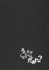 (Reitaisai 7) [Hannama (Soine)] Ushiro no Shoumen Daare? (Touhou Project)