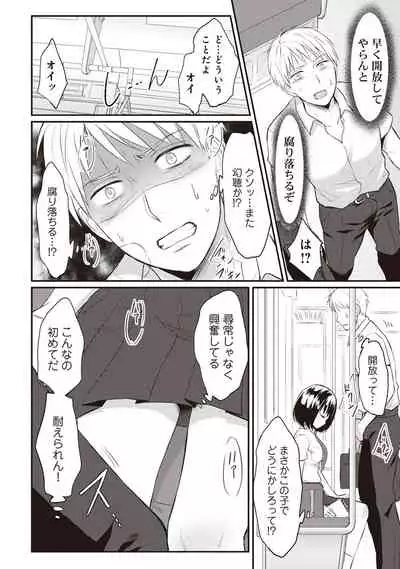 Zesshokukei Danshi, Seiyoku o Shiru Ch. 1-31