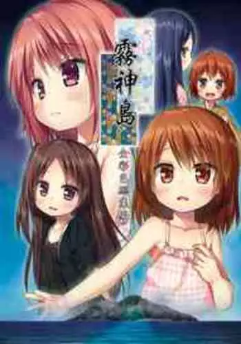 [Noraneko-no-Tama (Yukino Minato)] Kirigami Shima Zen Saishiki Soushuuhen | Island of the Mist God -final chapter- [English] [animefan71109] [Digital]