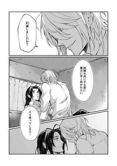 Kimi to no Heikousen ga majiwaru Shoumei