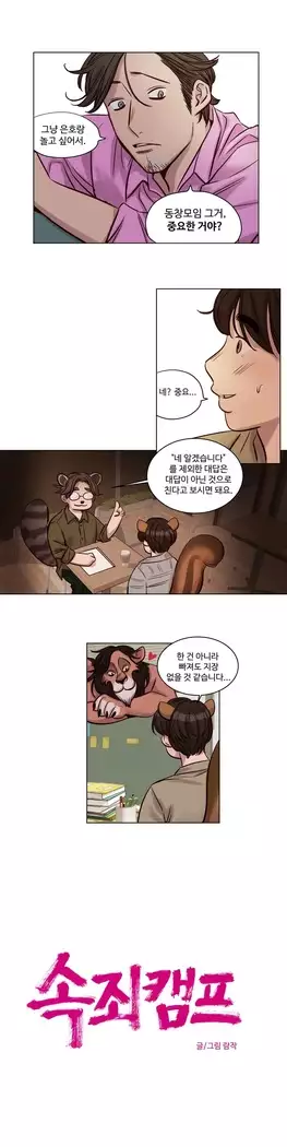 Atonement Camp Ch.0-28