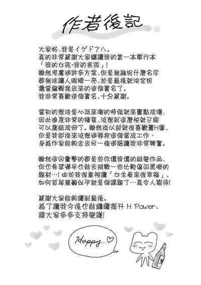 My Girl, My Boy | 我的女孩・我的男孩