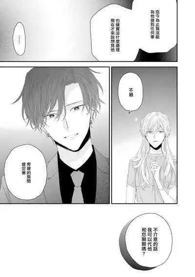 Shirayukihime ni Kuchizuke | 亲吻白雪姬 act.15-20