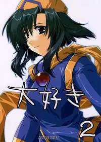 (C65)[AKABEi SOFT (Alpha)] Daisuki 2 (Samurai Spirits)