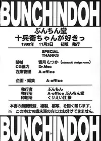 (CR26) [BUNCHIDOH (Bunchin)] Jubei-chan ga Suki! (Jubei-chan)