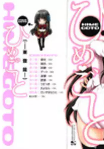 [Shinonome Ryu] Himegoto [English] [aceonetwo]