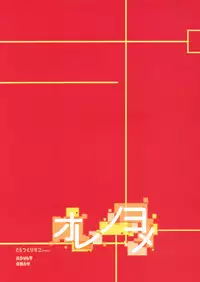 (C85) [Tracklisko (Hiura R)] Ore no Yome + Yokoku Paper (Outbreak Company)