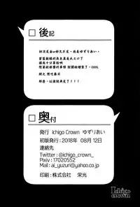 (C94) [Ichigo Crown (Yuzuri Ai)] EINE FALLE (Azur Lane) [Chinese] [有毒気漢化組]