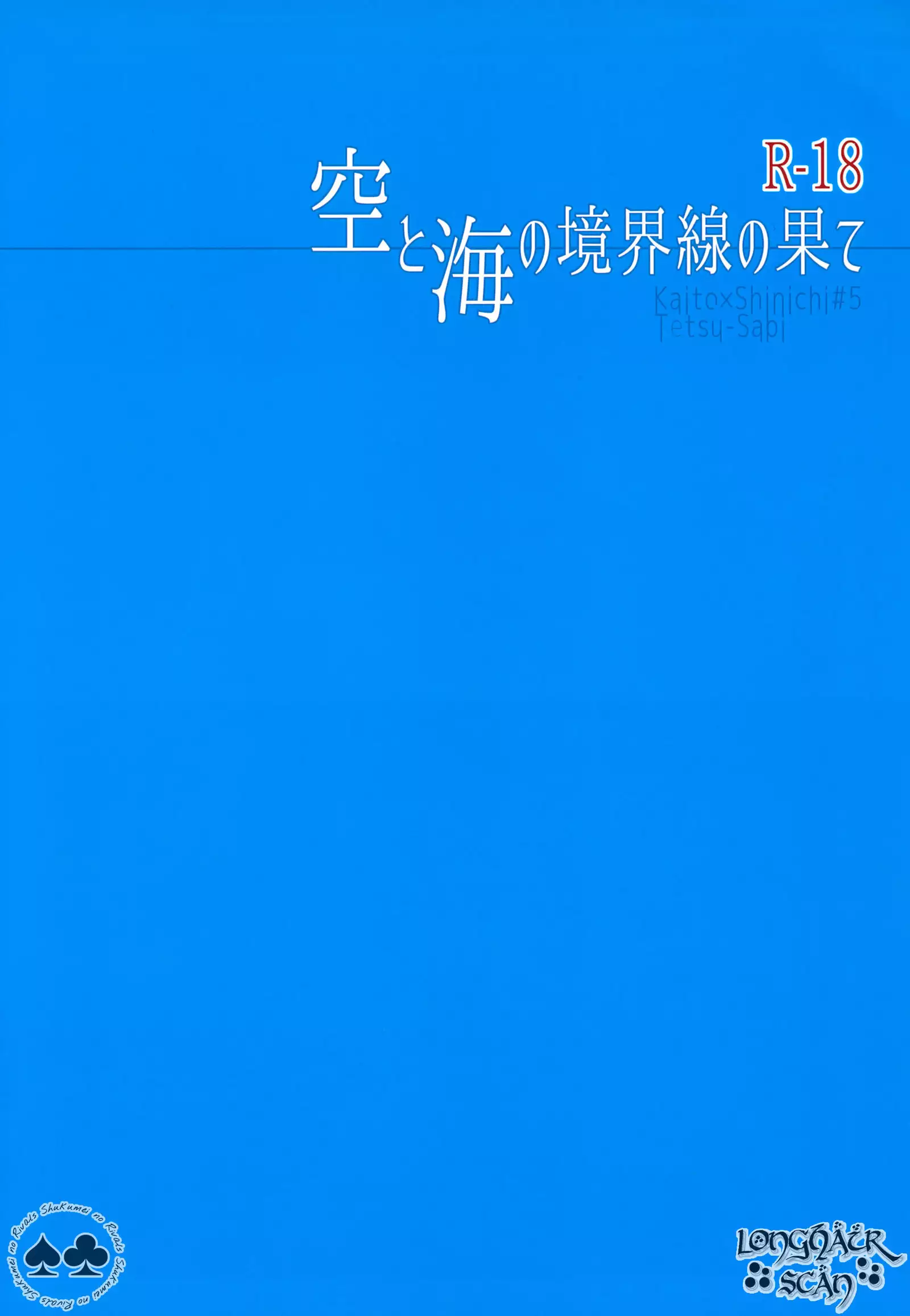 Sora to Umi no Kyoukaisen no Hate