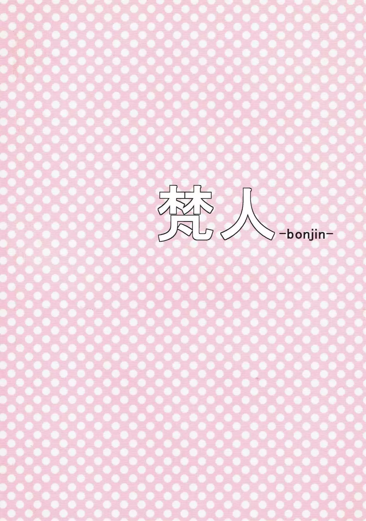 Ikazuchi to Inazuma no Honki o Mirunodesu