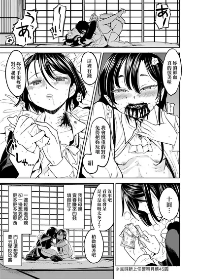 [Ayane] Mochizuki Ketsueki Kenkyuujo no Musume | 望月血液研究所之女 [Chinese] [Digital]