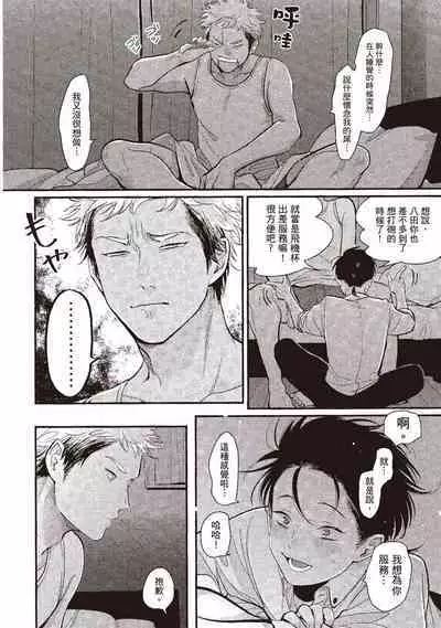 Yatamomo 3 | 八田百田 3