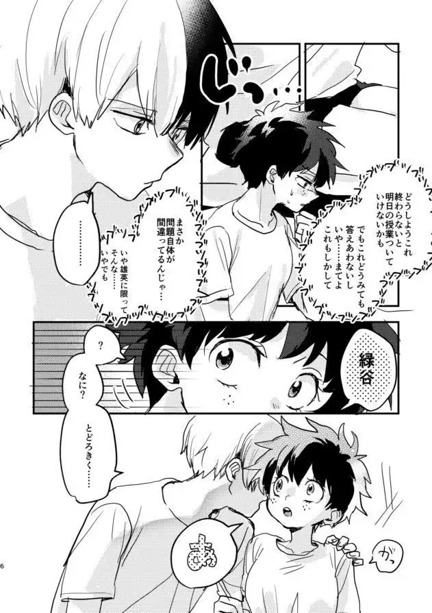 Mate ga dekiru Todoroki-kun tosample
