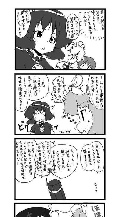 東方皮想天則