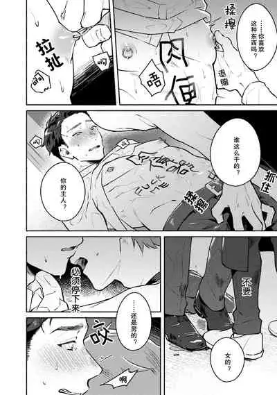 [Misaka Niumu] Junai Drop Out [Digital] [Chinese] [NogiRuka]