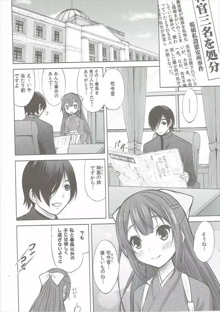 Kamikaze-gata Koufukuron