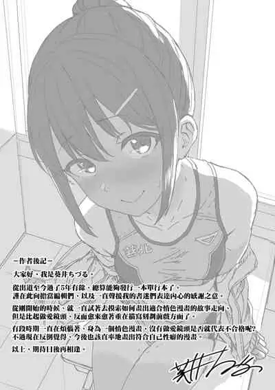 Ijiwaru Connect | 壞心眼的肉體接觸