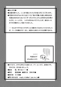 [Shinmichikai (Rough Kitsu)] Sakura, Matenai!! (Fate/stay night) [Digital]