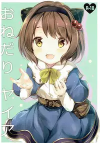 (SC2016 Autumn) [Oracle Eggs (suihi)] Onedari Yaia (Granblue Fantasy)