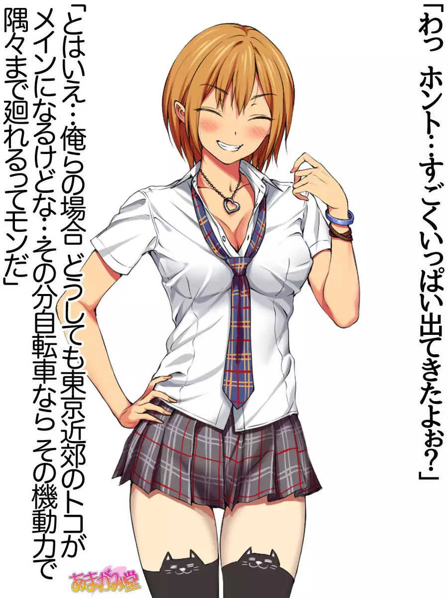 Nanase-chan NTR! Jitensha Diet Hen Ch. 41.3-42.3