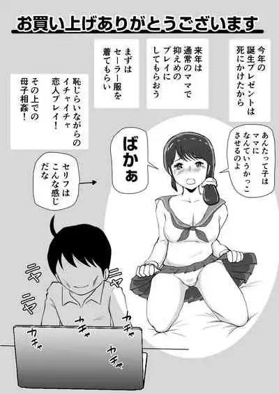 Mama ga Seiyoku Monster ni Natteita Hi