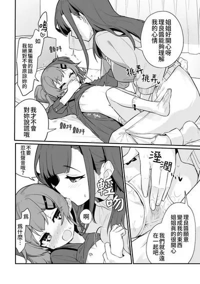 Toraeta mama de Hanasanaide | 捉住我，別放走我