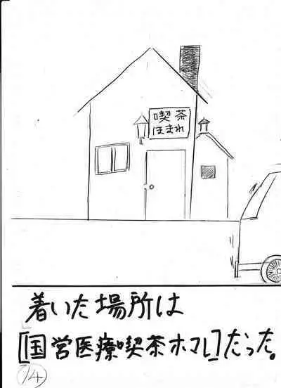 Bounyuu Kissa Homare Shiriizu