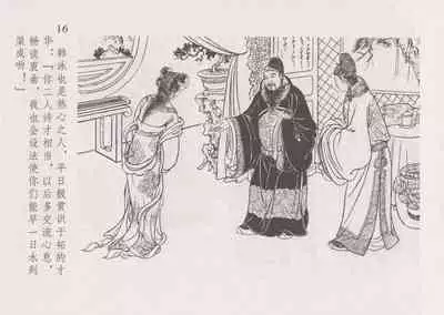 史上名妓 红叶传情-韩凤儿（臧武斌(龙河居士) 2012年12月）