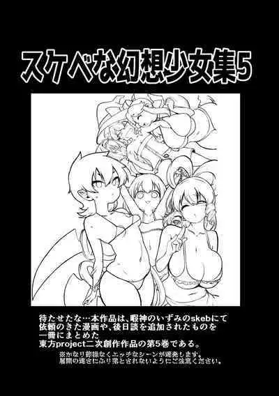 skeb na Gensou Shoujo Syuu 5