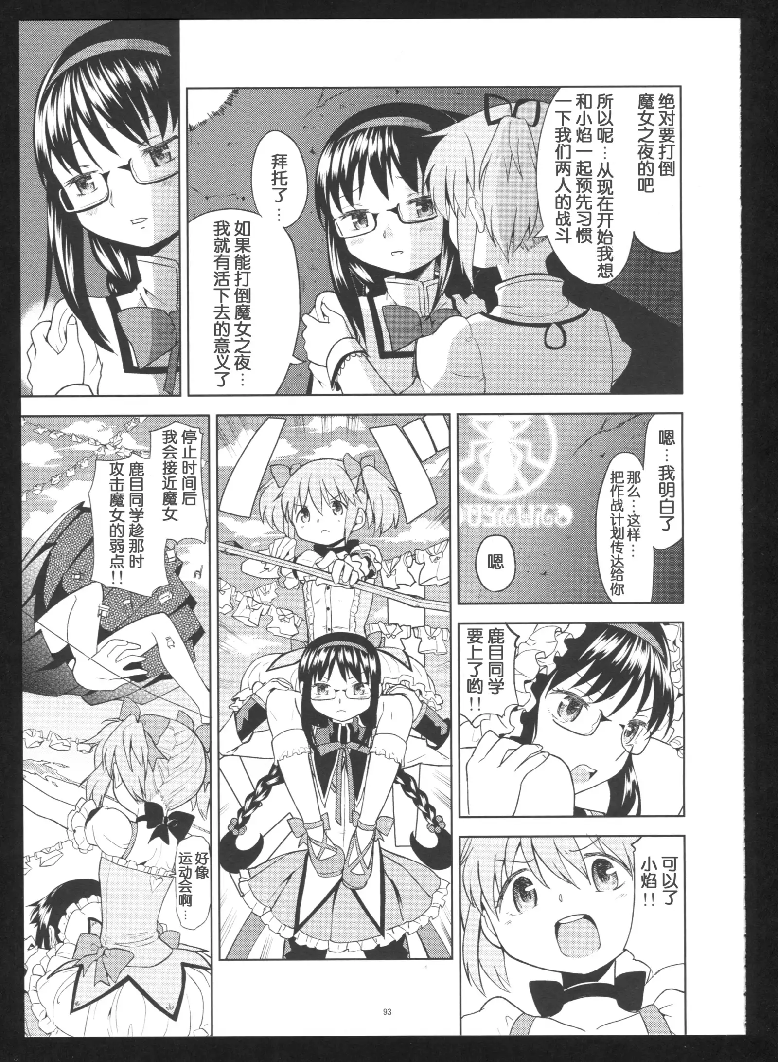 Kakoku Shoujo Eroku San