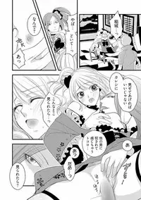 [Narcisse Noir] Koakuma Cabajou Danshi