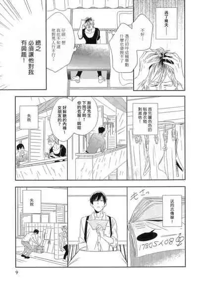 [Igohiko] Itoshi no Centimeter | 爱情的长度 Ch. 1-3 [Chinese] [拾荒者汉化组] [Digital]