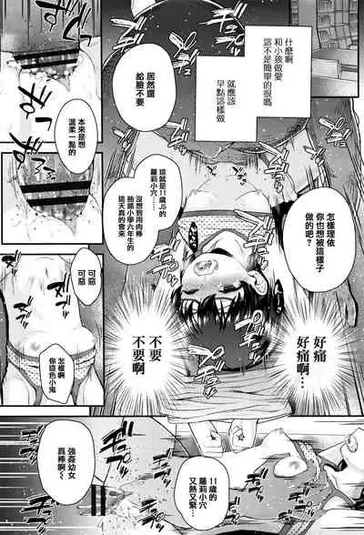 [Hikoma Hiroyuki] Mesugaki dakedo Hatsuiku Ii node Semen Kyouiku Shitemita [Chinese] [篆儀通文書坊漢化]