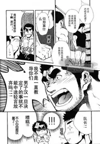 [晃次郎]主將命令[Chinese][叔控學園漢化組]