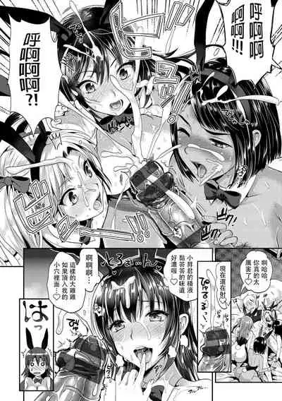 [Kojima Saya] Bunny Gakuen e Youkoso (Junjou Bitch Harem) [Chinese] [M1saki个人重嵌] [Digital]