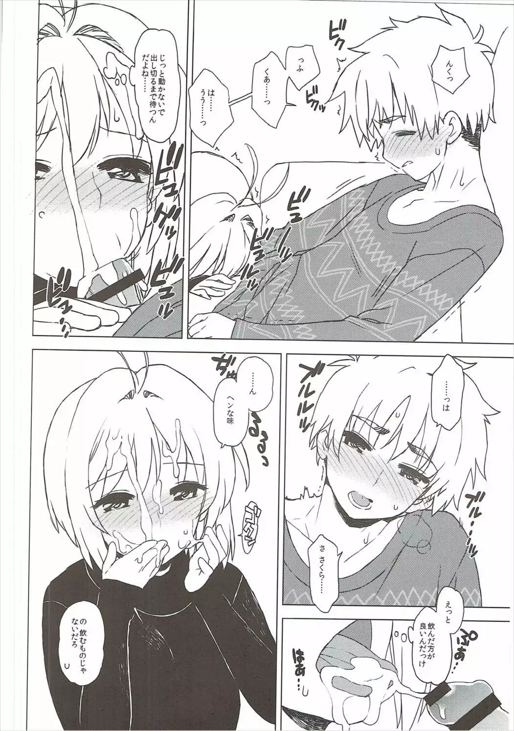 Kotaete! Syaoran-kun