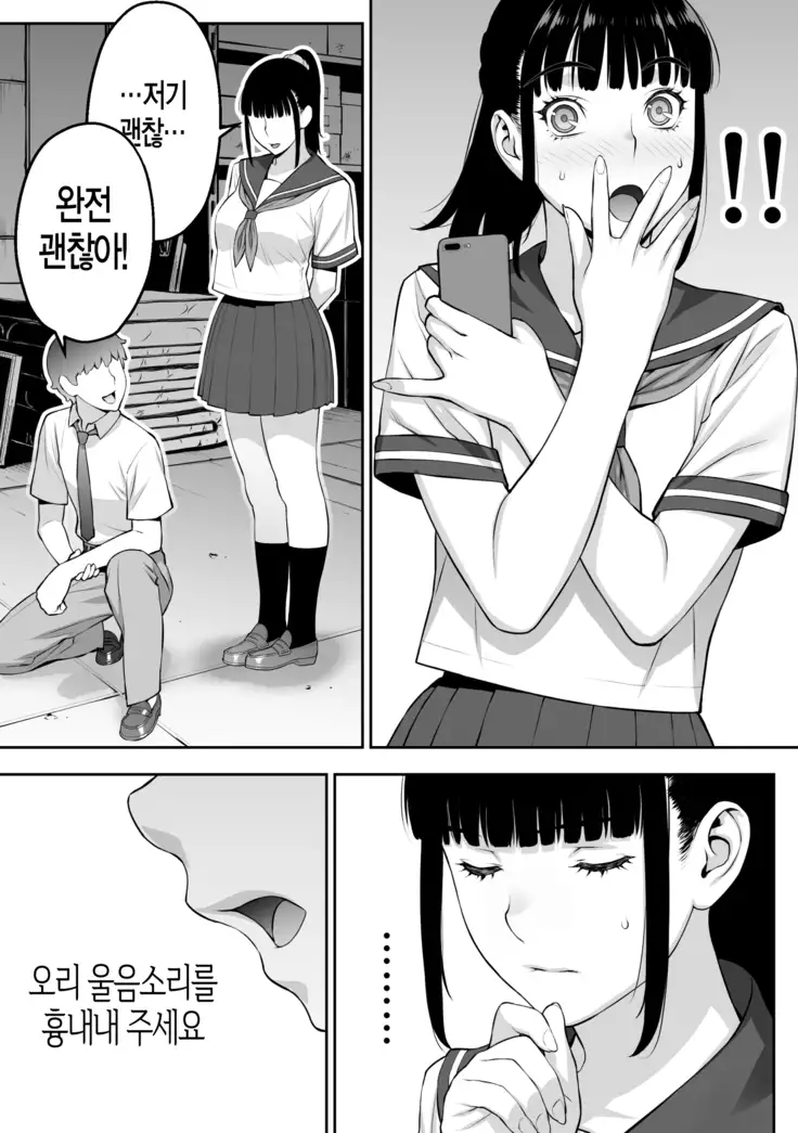 Iinchou ha Saimin Appli wo shinjiteru.