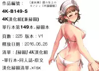 [Azuma Tesshin] Boku no Toshiue no Kanojo [Chinese]