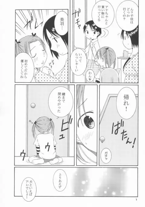 Kawaii Ano Ko wa Dare no Mono?