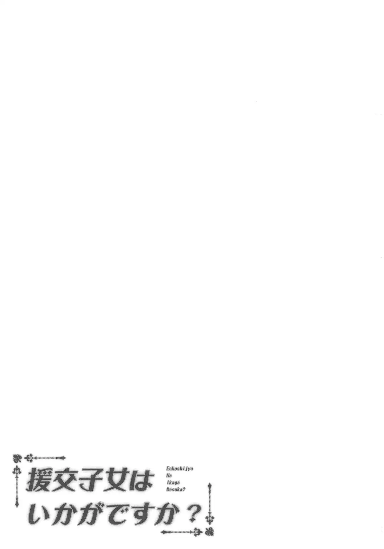 Enkou Shijo wa Ikaga desu ka? | 援交少女意下如何?