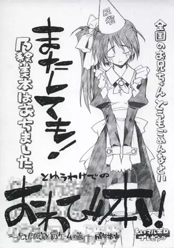 (C66) [Akai Marlboro (Aka Marl)] Owabi-bon! ~Ani to Noemi to Batsu Game no Maki~ (With You)