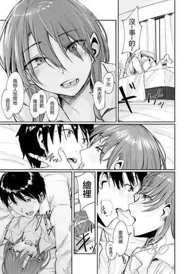 Soba ni Itai 401-goushitsu