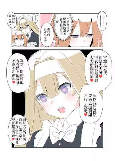 Exosister Irene | 驅魔修女‧伊蕾娜