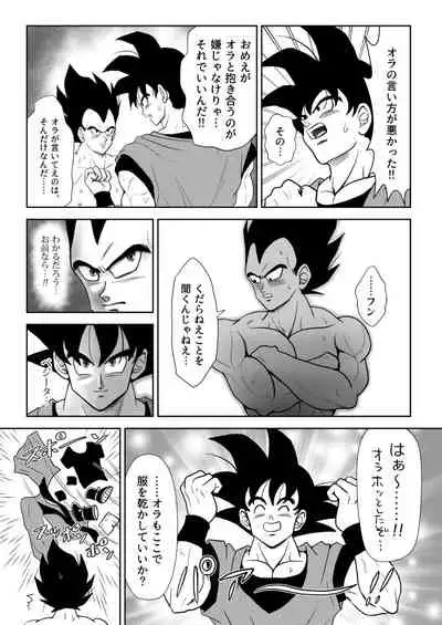 [Chikyuu no Onna (Kamui)] Kiten (Dragon Ball) [Digital]