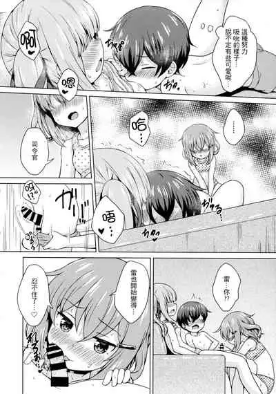 Ikazuchi x Kasumi x Shota Teitoku no 3P Ecchi Hon